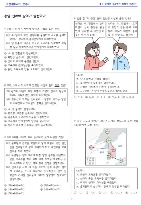 한국사1_통일 신라와 발해_비상 교과서 변형문제_promotion