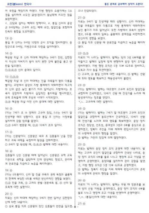 한국사1_통일 신라와 발해_비상 교과서 변형문제_promotion