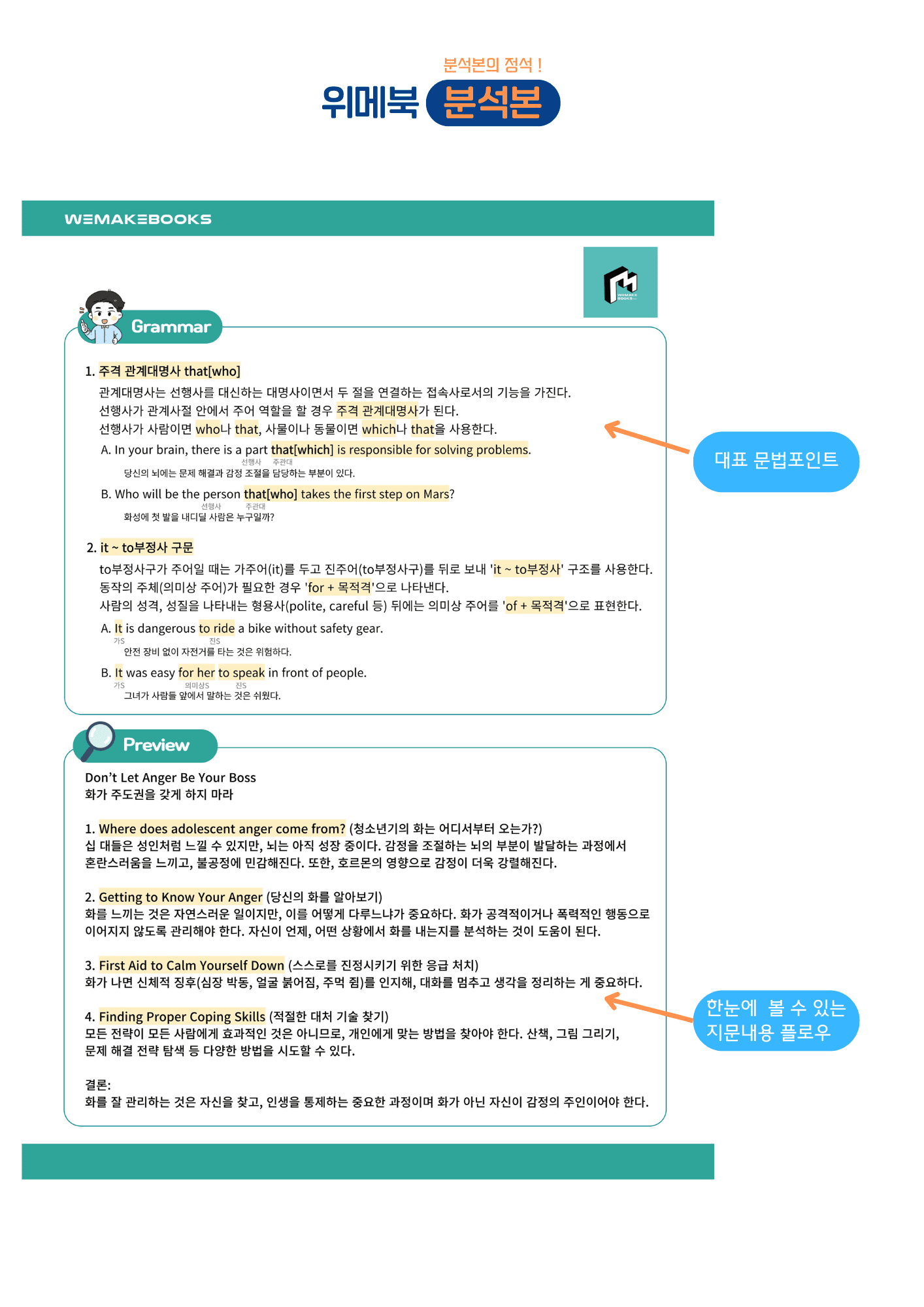 [💙위메북] 공통영어1 - YBM(박) 본문분석 4과 + 한줄해석_promotion