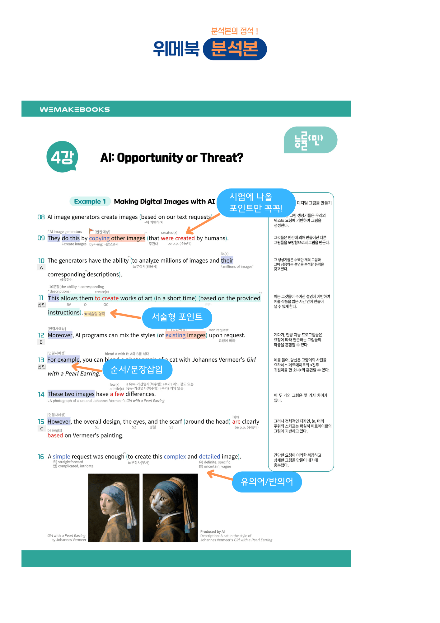 [🧡위메북] 공통영어1 - 능률(오) 본문분석 4과 + 한줄해석_promotion