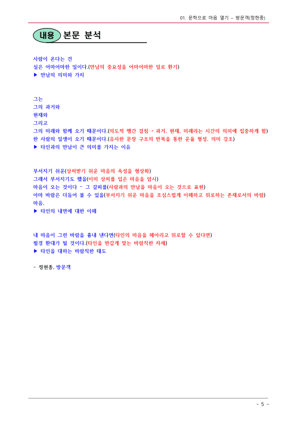 [22개정] 공통국어1 해냄 1-1 방문객-분석 및 확인문제_preview_5