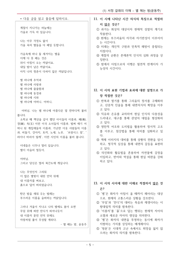 [22개정] 공통국어1 해냄 2-1 별 헤는 밤-변형문제02_preview_5