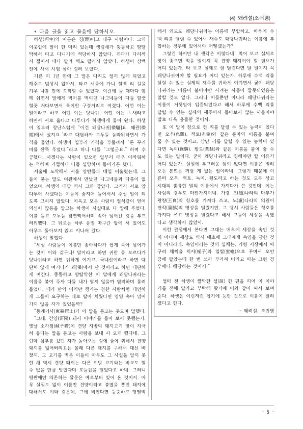 [22개정] 공통국어1 천재(종) 3-4 왜려설-변형문제01_preview_5
