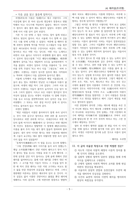 [22개정] 공통국어1 천재(종) 3-4 왜려설-변형문제03_preview_5