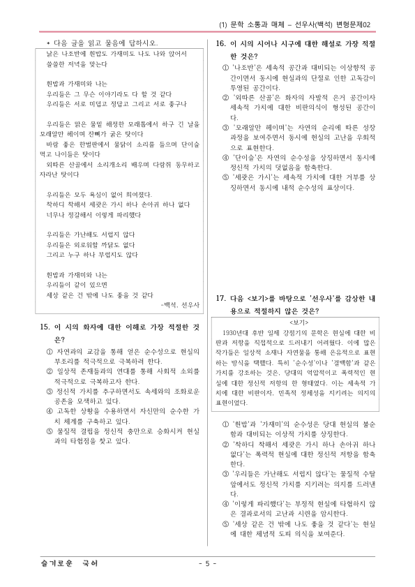 [22개정] 공통국어1 천재(종) 1-1 선우사-변형문제02_preview_5
