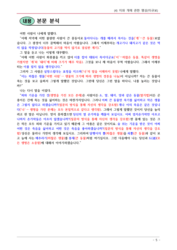 [22개정] 공통국어1 천재(수) 3-4 이와 개에 관한 명상-분석 및 확인문제_preview_5
