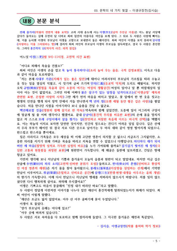 [22개정] 공통국어1 천재(수) 3-2 이생규장전-분석 및 확인문제_preview_5
