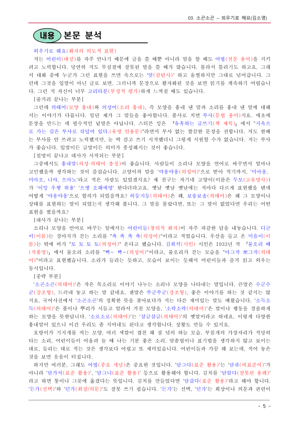 [22개정] 공통국어1 창비(최) 1-3 외우기로 해요-분석 및 확인문제_preview_5