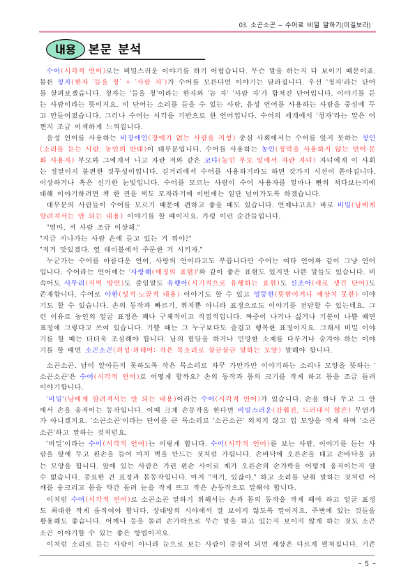 [22개정] 공통국어1 창비(최) 1-3 수어로 비밀 말하기-분석 및 확인문제_preview_5