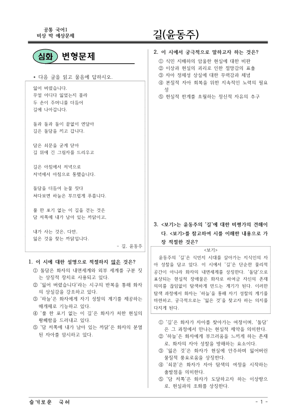 [22개정] 공통국어1 비상(박) 3-1 길-변형문제01_preview_1