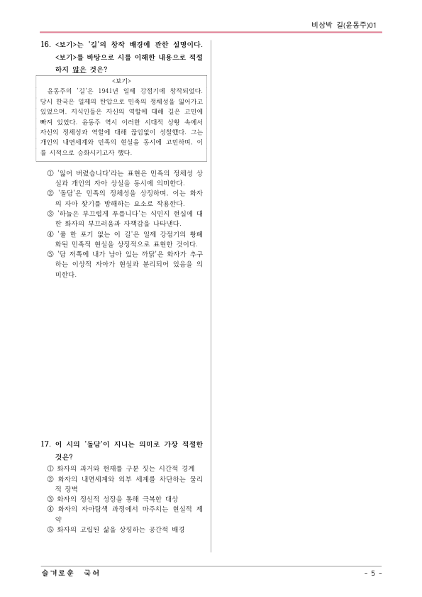 [22개정] 공통국어1 비상(박) 3-1 길-변형문제01_preview_5