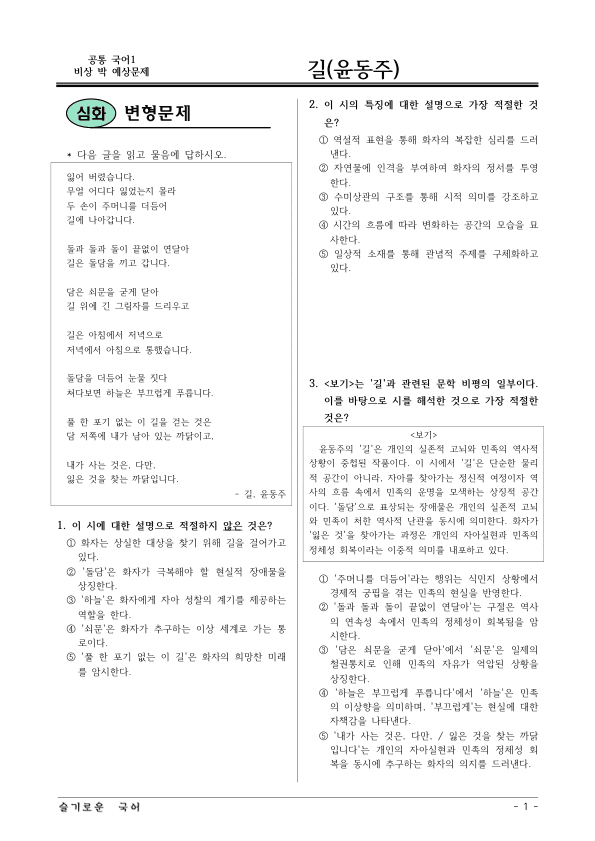 [22개정] 공통국어1 비상(박) 3-1 길-변형문제02_preview_1