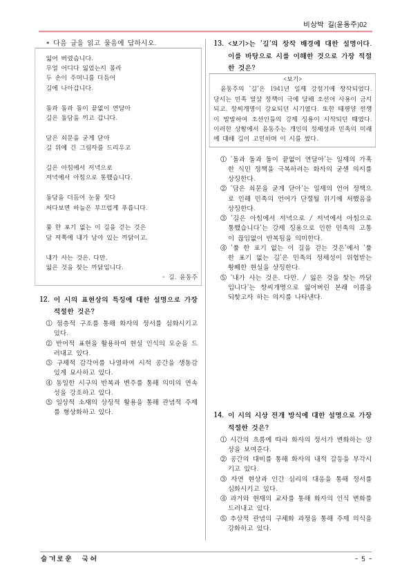 [22개정] 공통국어1 비상(박) 3-1 길-변형문제02_preview_5