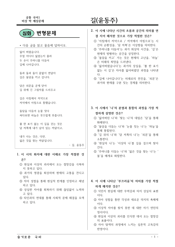 [22개정] 공통국어1 비상(박) 3-1 길-변형문제03_preview_1