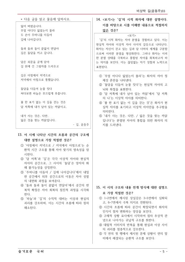 [22개정] 공통국어1 비상(박) 3-1 길-변형문제03_preview_5