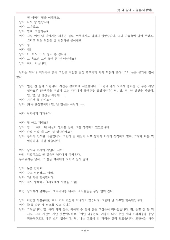 [22개정] 공통국어1 비상(박) 1-3 결혼-분석 및 확인문제_preview_6