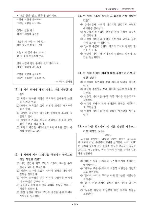 [22개정] 공통국어1 비상(강) 1-창의융합활동 고향-변형문제01_preview_5