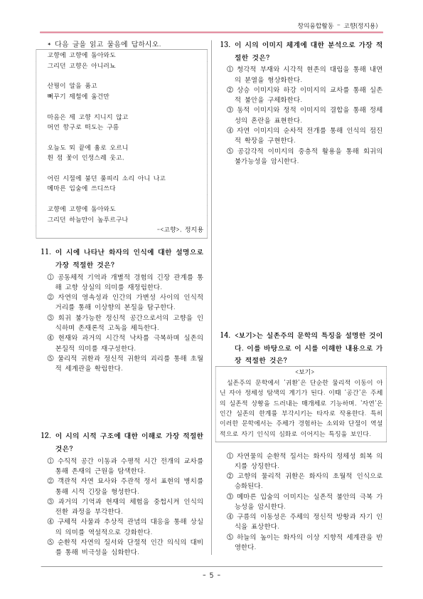 [22개정] 공통국어1 비상(강) 1-창의융합활동 고향-변형문제02_preview_5