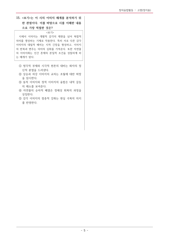[22개정] 공통국어1 비상(강) 1-창의융합활동 고향-변형문제03_preview_5