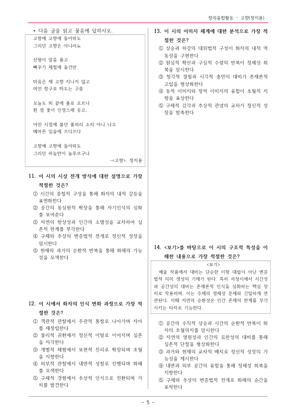 [22개정] 공통국어1 비상(강) 1-창의융합활동 고향-변형문제04_preview_5
