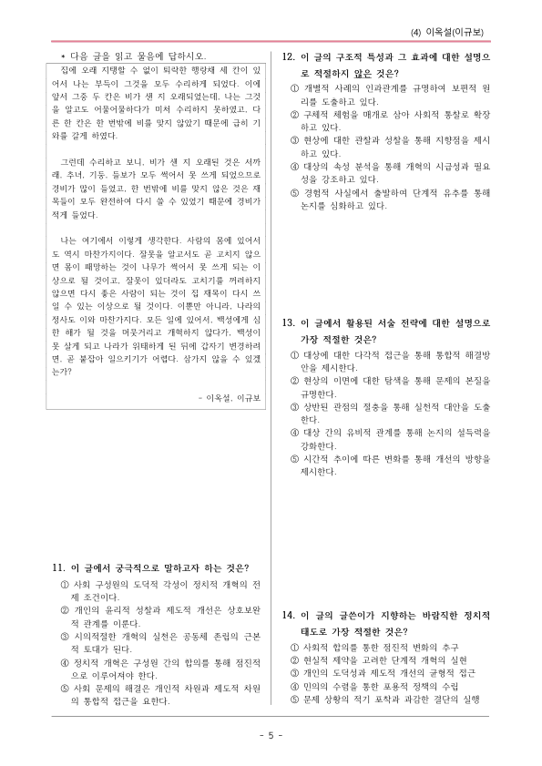 [22개정] 공통국어1 비상(강) 2-4 이옥설-변형문제01_preview_5