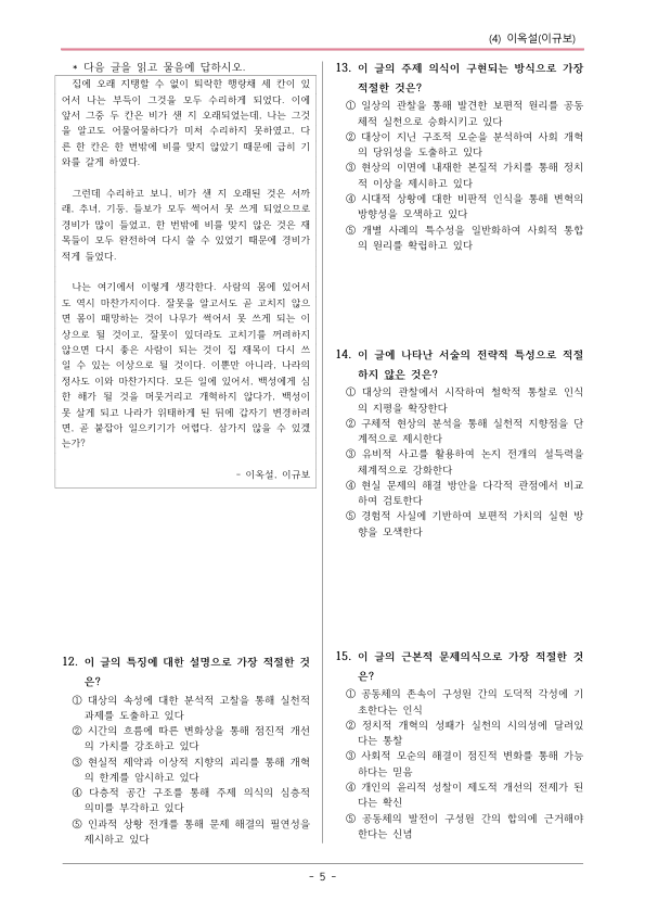 [22개정] 공통국어1 비상(강) 2-4 이옥설-변형문제02_preview_5