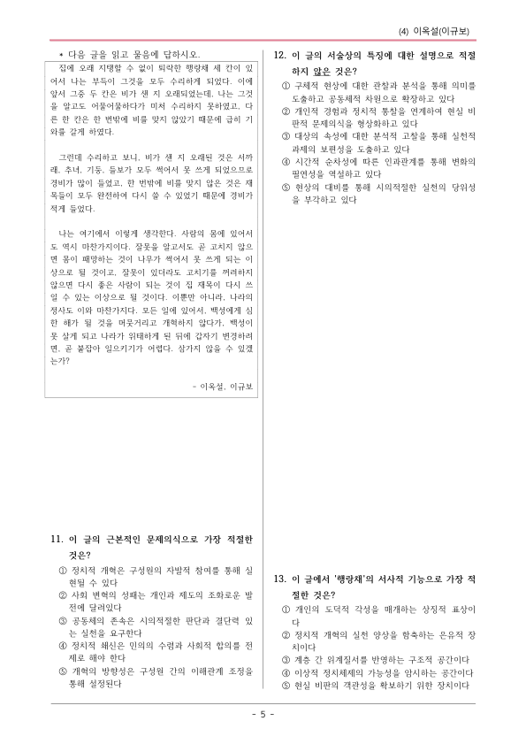 [22개정] 공통국어1 비상(강) 2-4 이옥설-변형문제03_preview_5