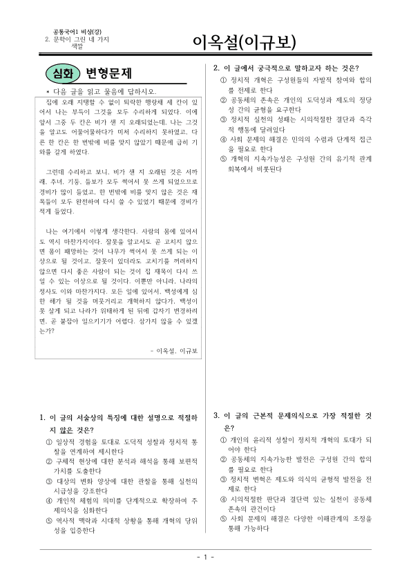 [22개정] 공통국어1 비상(강) 2-4 이옥설-변형문제04_preview_1
