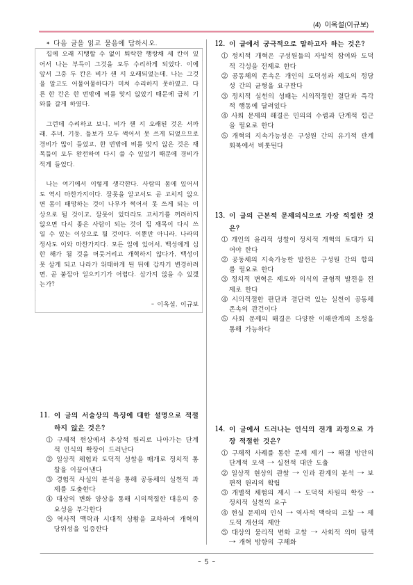[22개정] 공통국어1 비상(강) 2-4 이옥설-변형문제04_preview_5