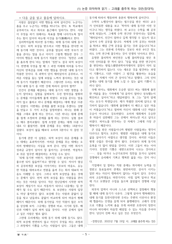 [22개정] 공통국어1 미래엔 4-1 고래를 춤추게 하는 것은-변형문제01_preview_5