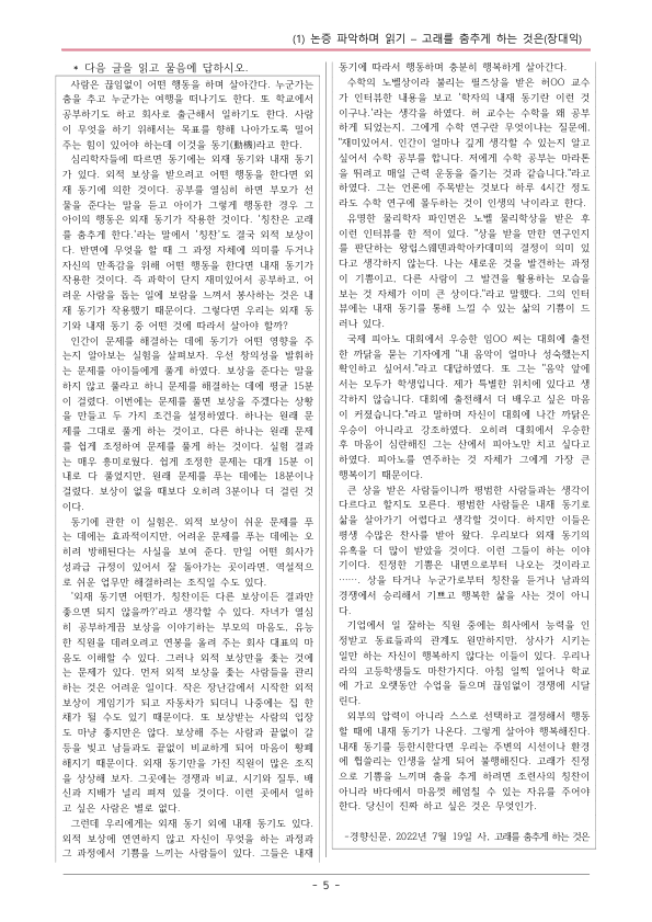 [22개정] 공통국어1 미래엔 4-1 고래를 춤추게 하는 것은-변형문제02_preview_5