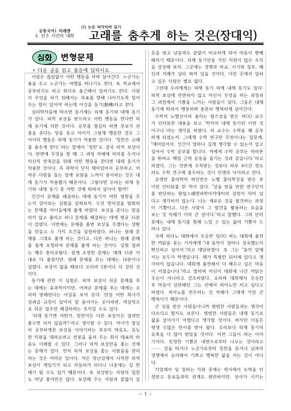 [22개정] 공통국어1 미래엔 4-1 고래를 춤추게 하는 것은-변형문제03_preview_1