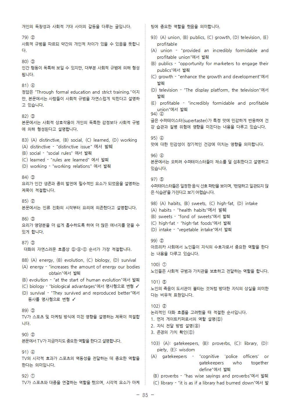 EBS 올림포스 독해연습 1_변형문제_promotion