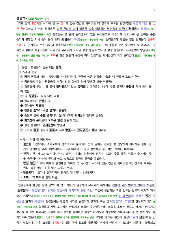 [2026 수능특강 독서] 개념학습 2-1 형광등과 LED 전등 (분석 및 문제)_preview_5