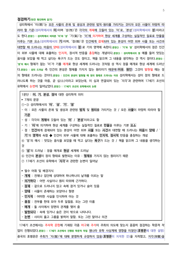 [2026 수능특강 독서] 개념학습 2-3 지각에 대한 김창협의 주장 (분석 및 문제)_preview_5