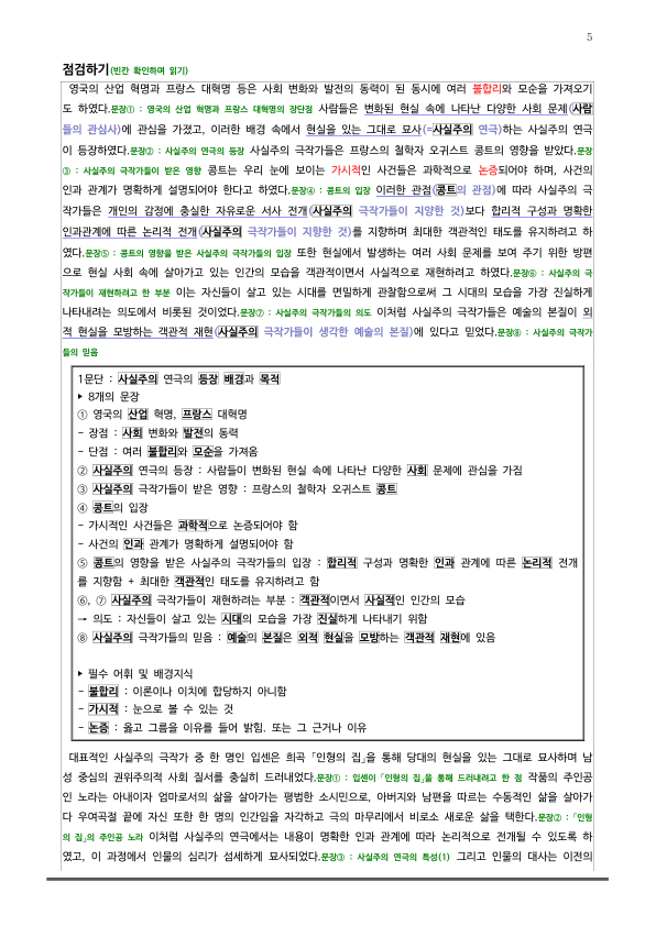 [2026 수능특강 독서] 개념학습 2-4 사실주의 연극와 상징주의 연극 (분석 및 문제)_preview_5