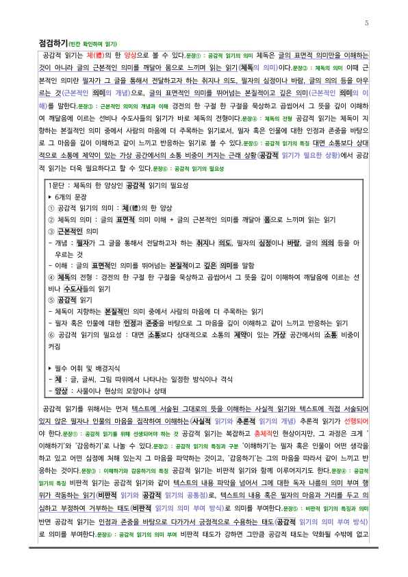 [2026 수능특강 독서] 개념학습 4-1 공감적 읽기 (분석 및 문제)_preview_5