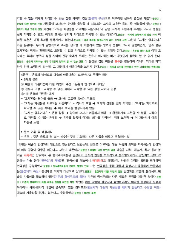 [2026 수능특강 독서] 인문예술09 예술과 객체 (분석 및 문제)_preview_5