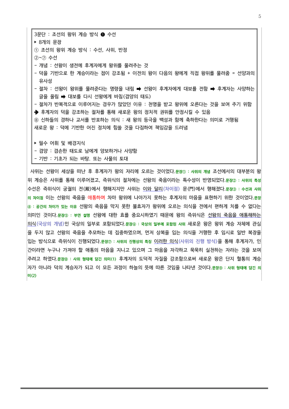 [2026 수능특강 독서] 인문예술12 조선의 왕위 계승 방식과 즉위식 (분석 및 문제)_preview_5