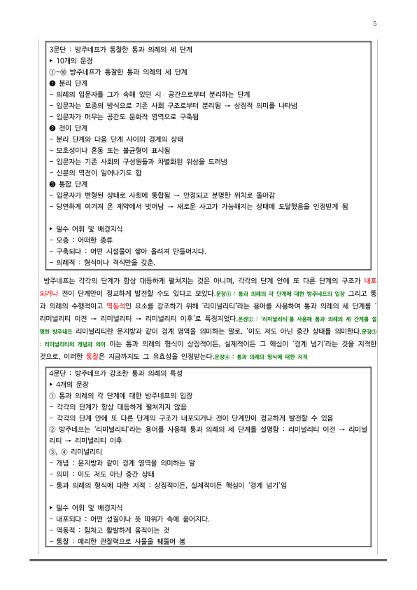 [2026 수능특강 독서] 인문예술13 통과 의례 (분석 및 문제)_preview_5
