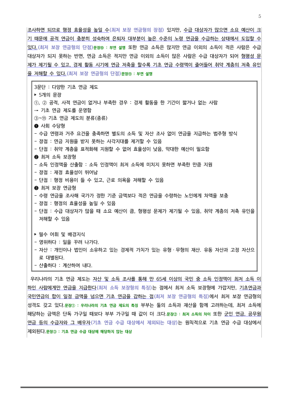 [2026 수능특강 독서] 사회문화02 다양한 연금 제도 (분석 및 문제)_preview_5