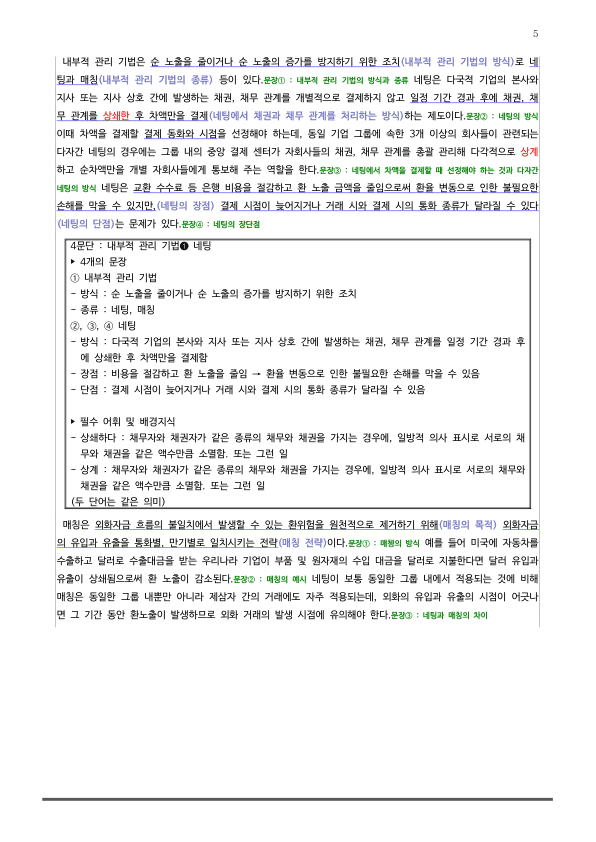 [2026 수능특강 독서] 사회문화03 환위험 관리 (분석 및 문제)_preview_5