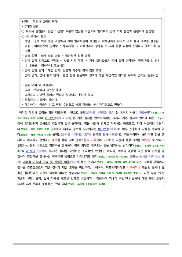 [2026 수능특강 독서] 사회문화04 무의사 결정 (분석 및 문제)_preview_5