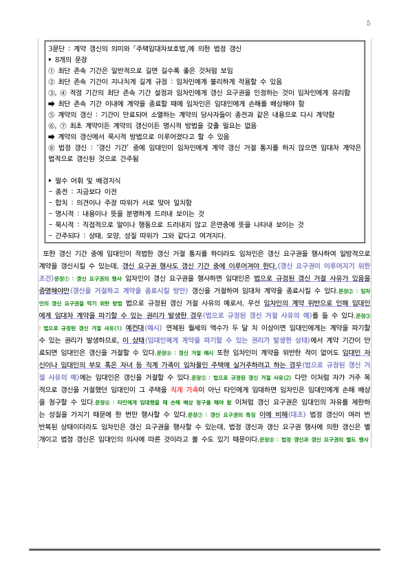 [2026 수능특강 독서] 사회문화05 임차인 보호를 위한 임대차~ (분석 및 문제)_preview_5