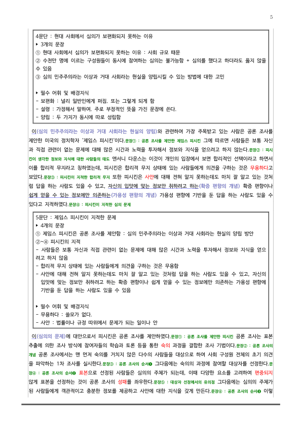 [2026 수능특강 독서] 사회문화08 심의와 공론 조사 (분석 및 문제)_preview_5