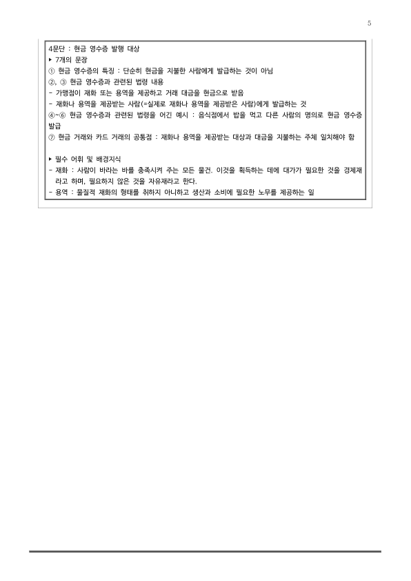 [2026 수능특강 독서] 사회문화11 현금 영수증 발급 (분석 및 문제)_preview_5