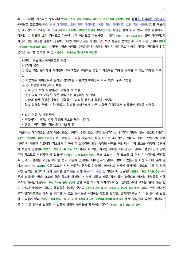 [2026 수능특강 독서] 과학기술07 에이전트 (분석 및 문제)_preview_5