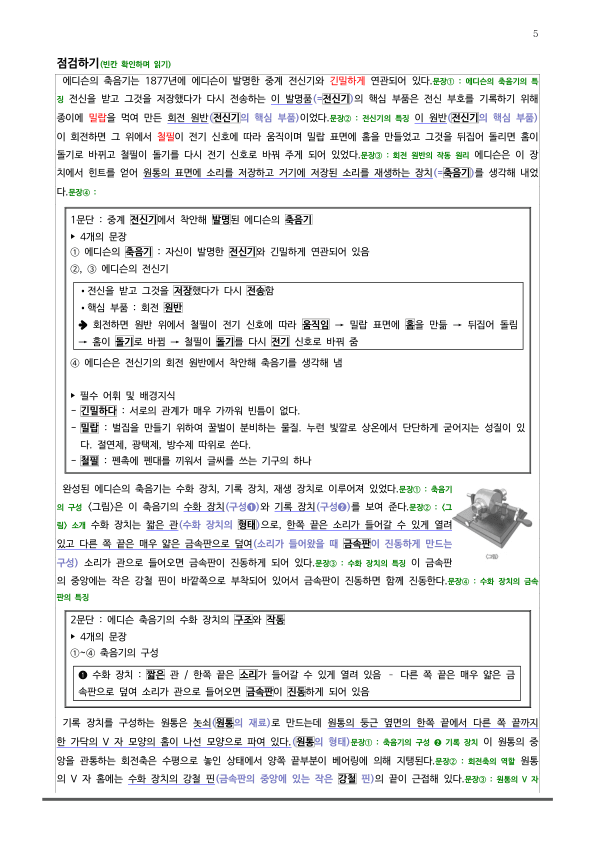 [2026 수능특강 독서] 과학기술12 에디슨의 축음기의 구조와~ (분석 및 문제)_preview_5