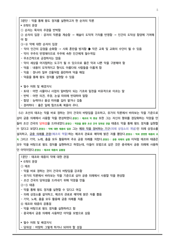 [2026 수능특강 독서] 주제통합02 고대 중국의 악론과 조선 초~ (분석 및 문제)_preview_5