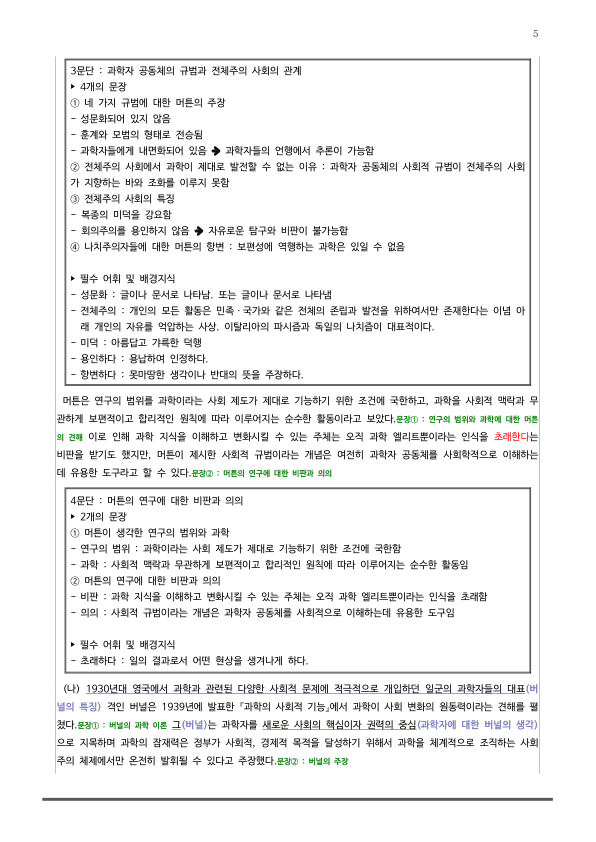 [2026 수능특강 독서] 주제통합03 과학과 사회의 관계에 대한 견해 (분석 및 문제)_preview_5